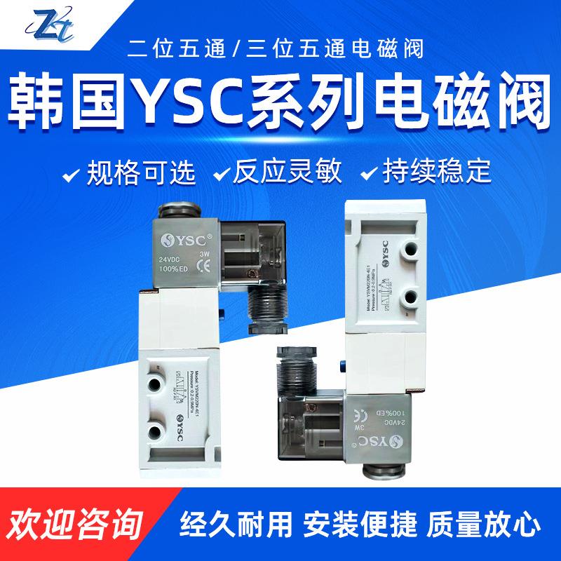韩国YSC二位五通电磁阀YSVM220N-4E1机械行业用