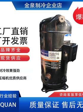 ZP154KQE-TFD-405 ZP154KQE-TFD-505谷轮13匹空调热泵压缩机R410A