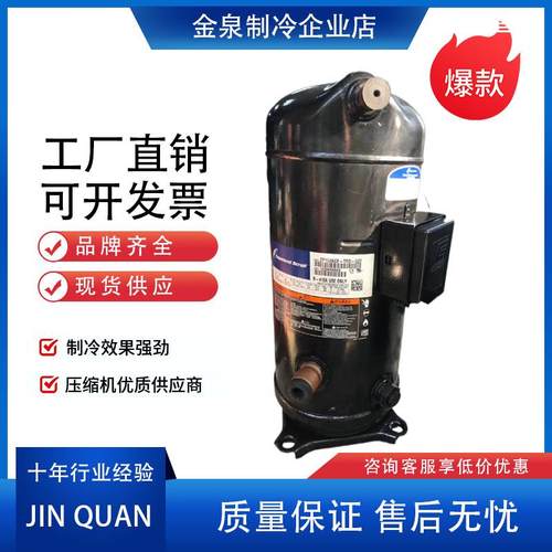 ZP154KQE-TFD-405 ZP154KQE-TFD-505谷轮13匹空调热泵压缩机R410A