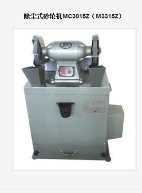 西湖牌除尘砂轮机MC3025Z/M3325Z MC3030Z/M3330Z自动振灰砂轮机