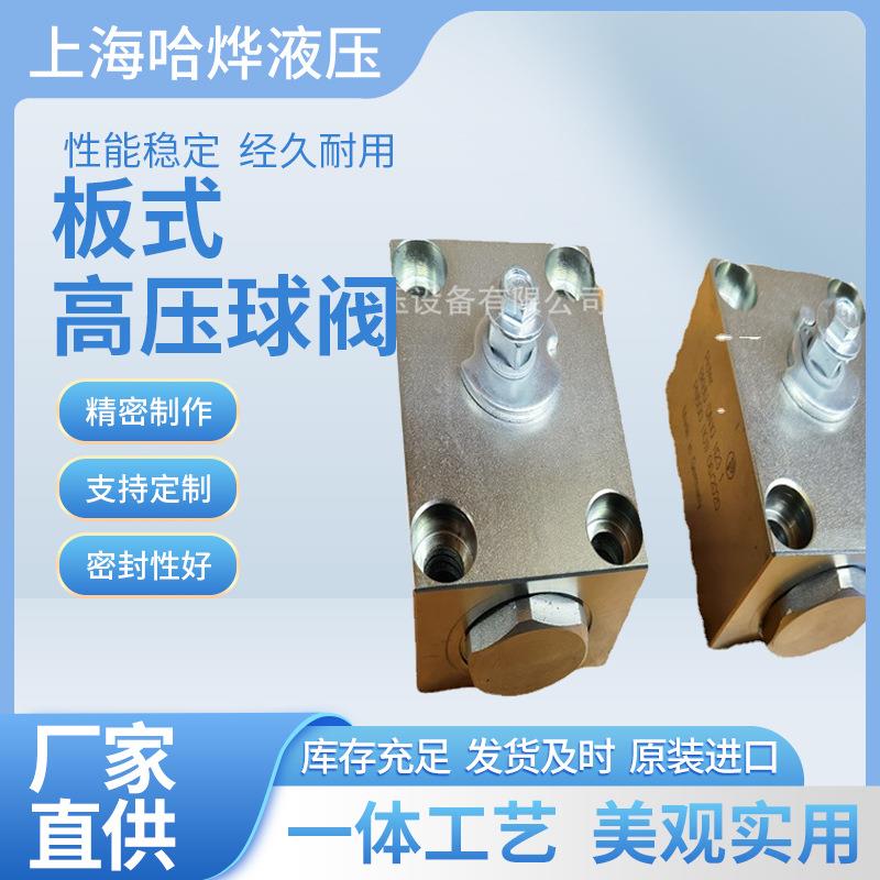 供应板式高压球阀 pister BKHU DN10 上海哈烨液压