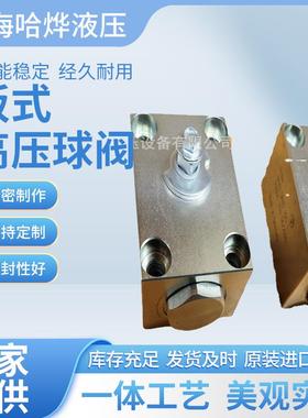 供应板式高压球阀 pister BKHU DN10 上海哈烨液压