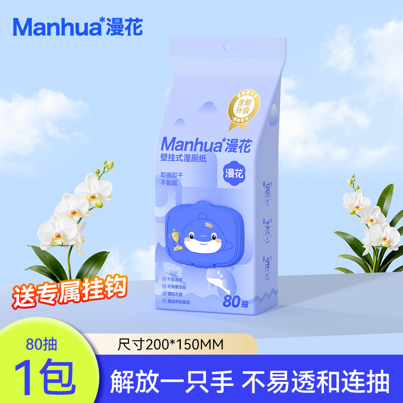 漫花大包悬挂湿厕纸家庭装男女士专用厕所湿巾湿厕巾品牌直营JJ