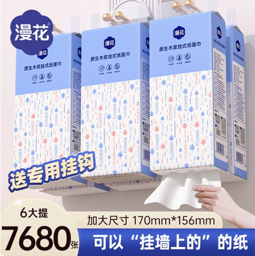 漫花悬挂式抽纸吸水干湿两用抽纸擦手家用餐巾纸整箱实惠MS
