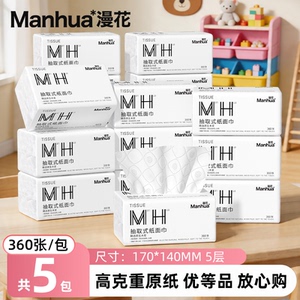 漫花优等品抽纸整箱批餐巾纸家用实惠装卫生面巾纸抽纸巾CK