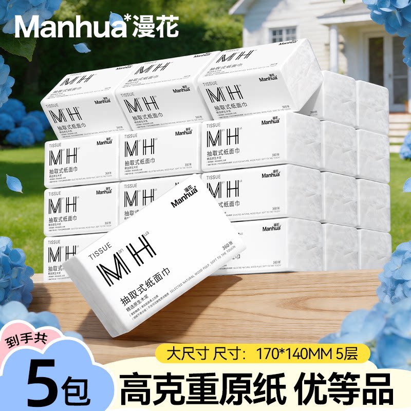 漫花优等品抽纸整箱批餐巾纸家用实惠装卫生面巾纸抽纸巾CK