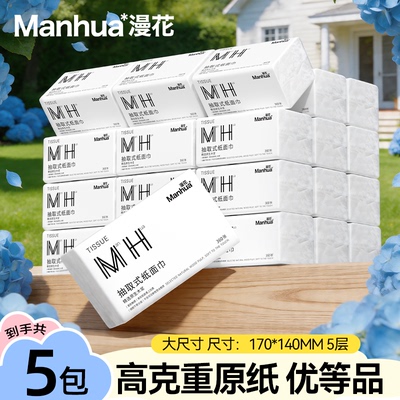 漫花优等品抽纸整箱批餐巾纸家用实惠装卫生面巾纸抽纸巾CK
