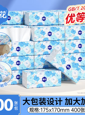 漫花大包抽纸家用商用实惠装整卫生纸巾面巾餐巾纸抽厕纸擦EG