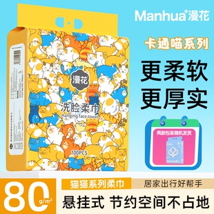 【漫花】壁挂式美一次性洗脸巾