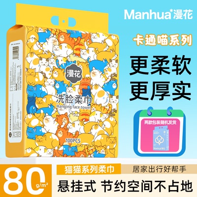漫花一次性洗脸巾壁挂式美容院洗面巾加大加厚悬挂式洁面巾RB