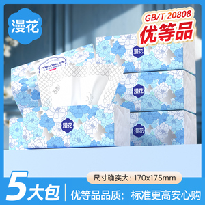 漫花大包四边压花抽纸家用实惠装面巾餐巾卫生纸巾整箱批婴儿厕CK