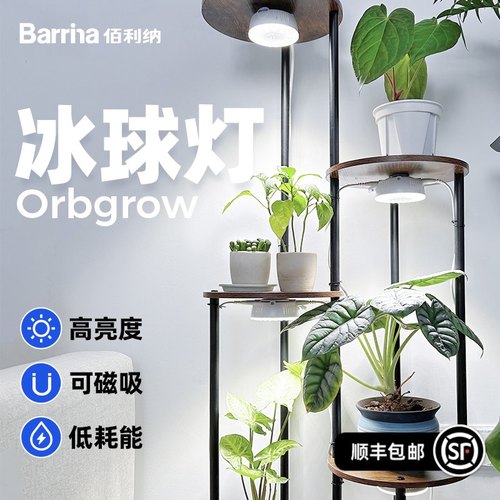 Barrina佰利纳全光谱植物补光灯绿植多肉室内仿太阳光生长灯led