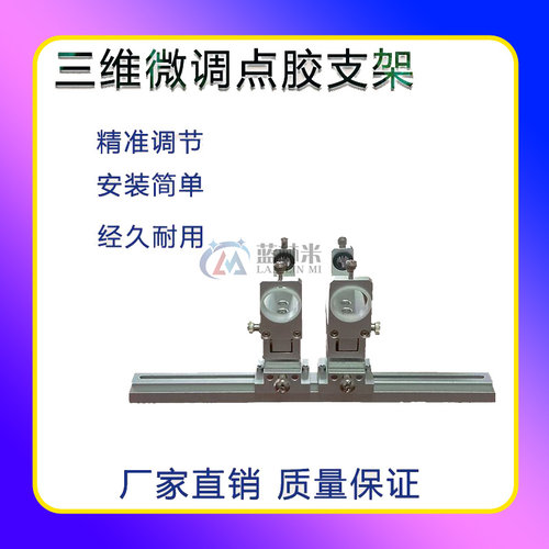 热装置微调点胶支架针筒固定支架
