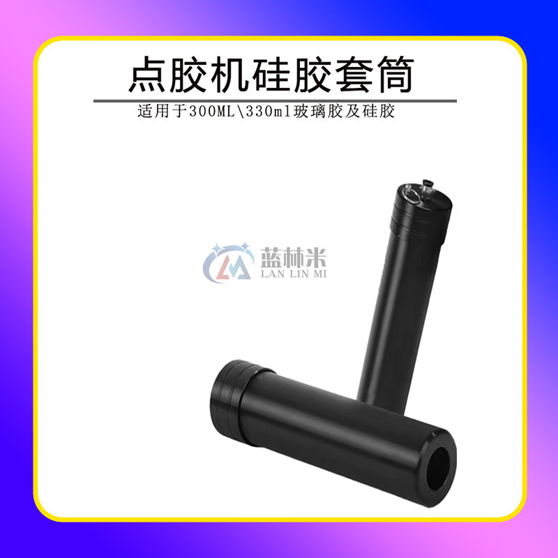 胶筒硅胶套筒300CC悬挂压胶料