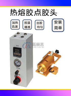 精密点胶机点胶机喷射涂胶阀pur热熔胶温控器加热头30CCPUR热熔胶
