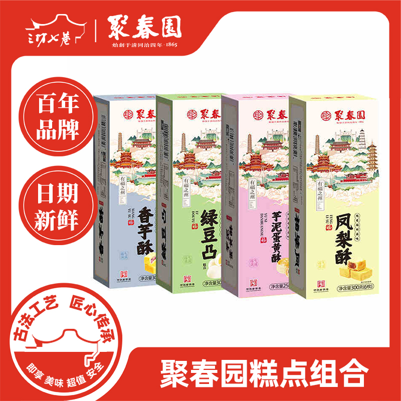 三坊七巷糕点组合芋泥酥凤梨蛋黄酥福州特产聚春园伴手礼点心零食