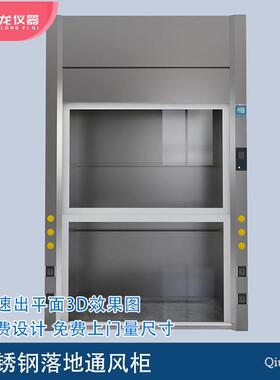 不锈钢落地通风柜 实验室通风排风系统 FLLS-060 秋龙仪器