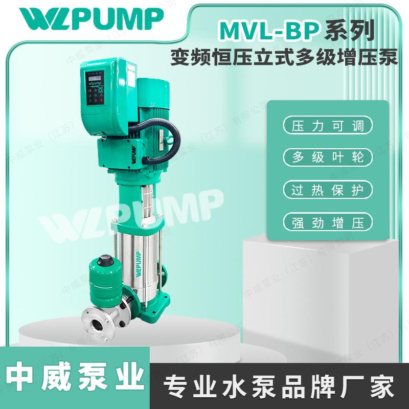 MVL202BP/380V中威泵业WLPUMP不锈钢变频增压泵恒压热水循环太阳