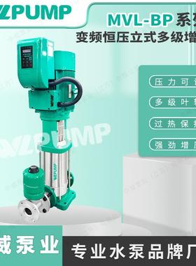 MVL202BP/380V中威泵业WLPUMP不锈钢变频增压泵恒压热水循环太阳
