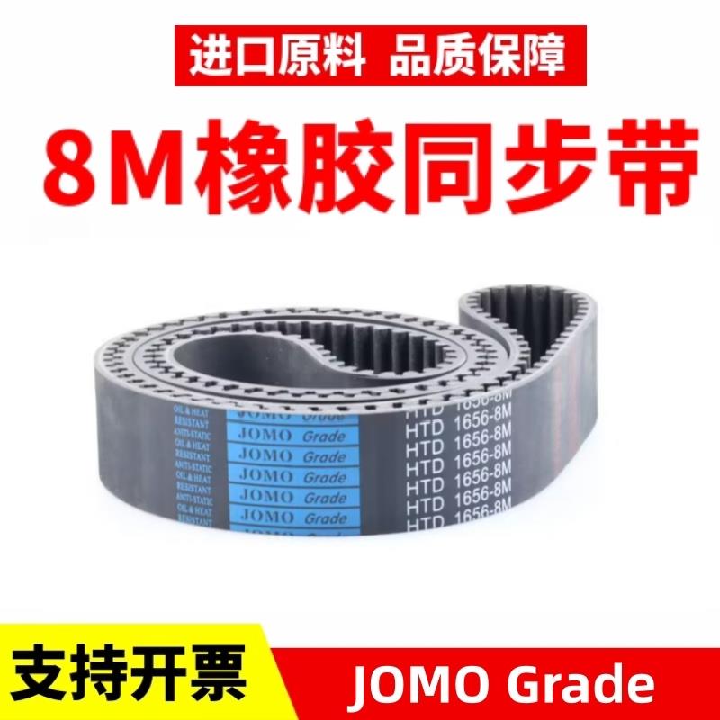 JOMO橡胶同步带HTD1088-8M 1096-8M 1104-8M 1112-8M传动带皮带