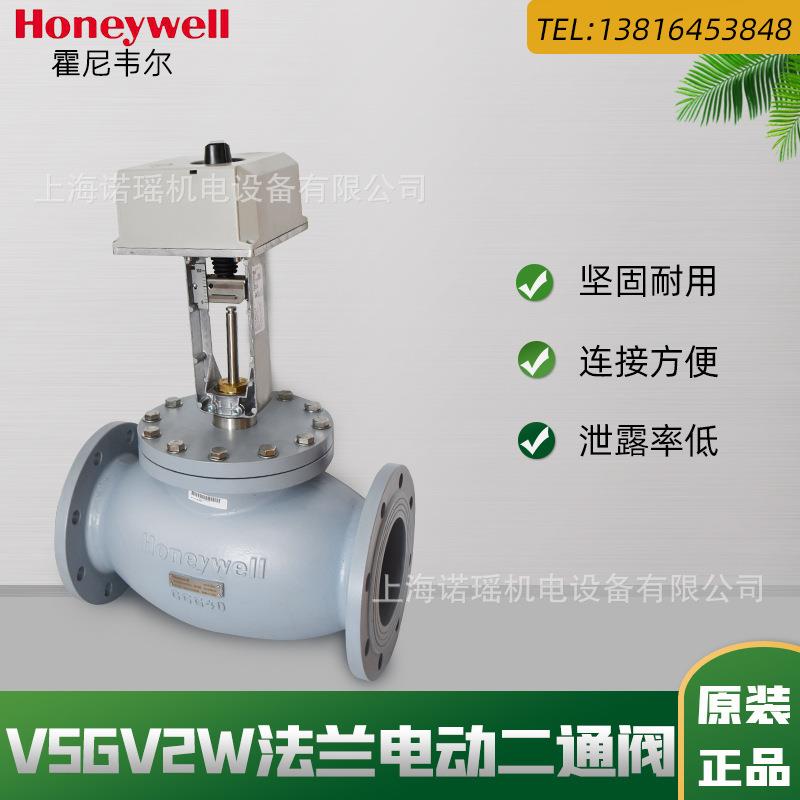 原装霍尼韦尔电动二通阀比例积分阀V5GV2W系列铸铁法兰线性调节阀