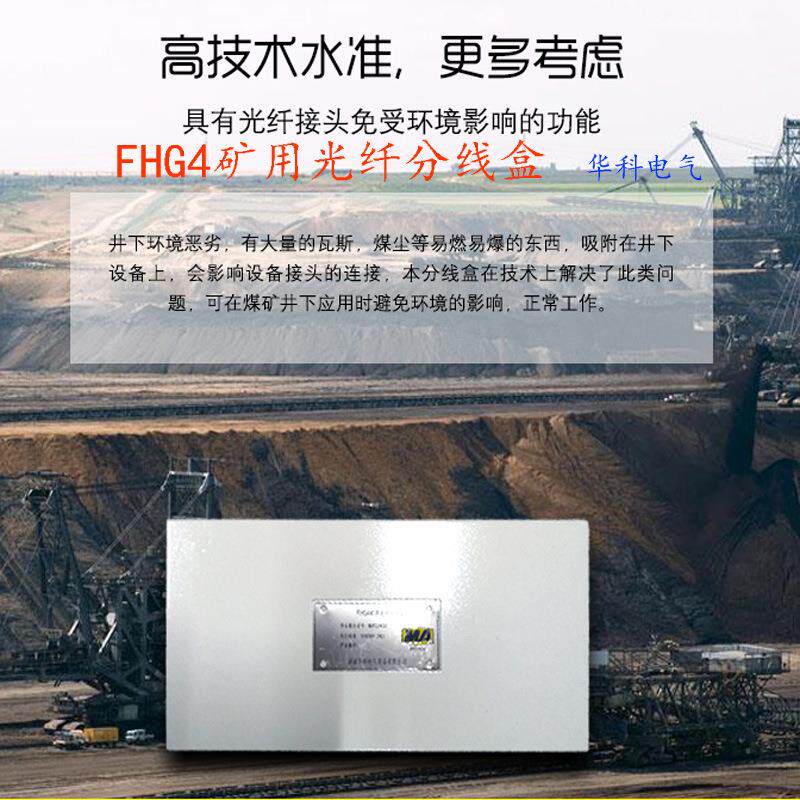 矿用电缆接线盒 电缆分线盒 可配2-96芯的FHG4矿用光缆接分线盒