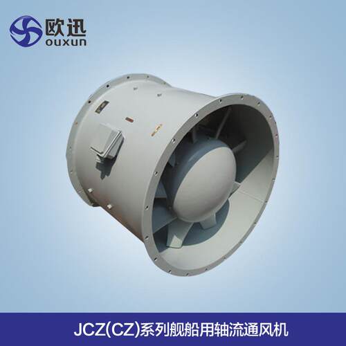 厂家直销CZ-30A JCZ-30A CCS认证船用轴流风机排风机