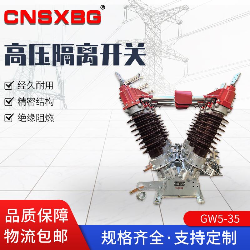 GW5-35/630高压隔离开关 户外柱上刀闸开关手动单接地高原型刀闸