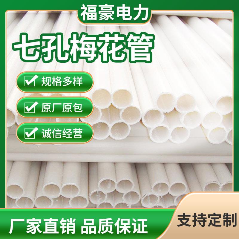 pe七孔梅花管dn110多孔格栅管光缆光纤通信管蜂窝通信穿线管护套