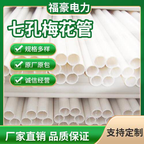 pe七孔梅花管dn110多孔格栅管光缆光纤通信管蜂窝通信穿线管护套