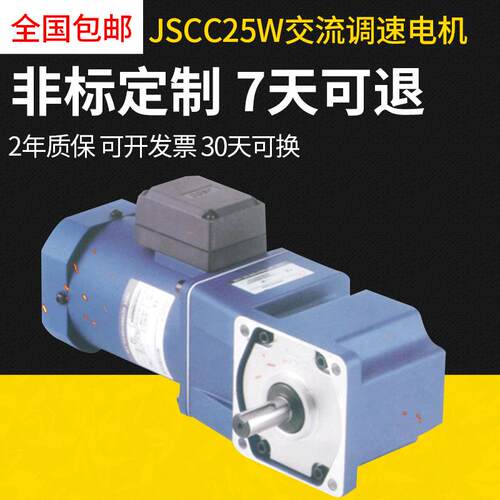 精研JSCC25W交流调速电机80YT25GV22 80YT25DV22单相电机厂家包邮