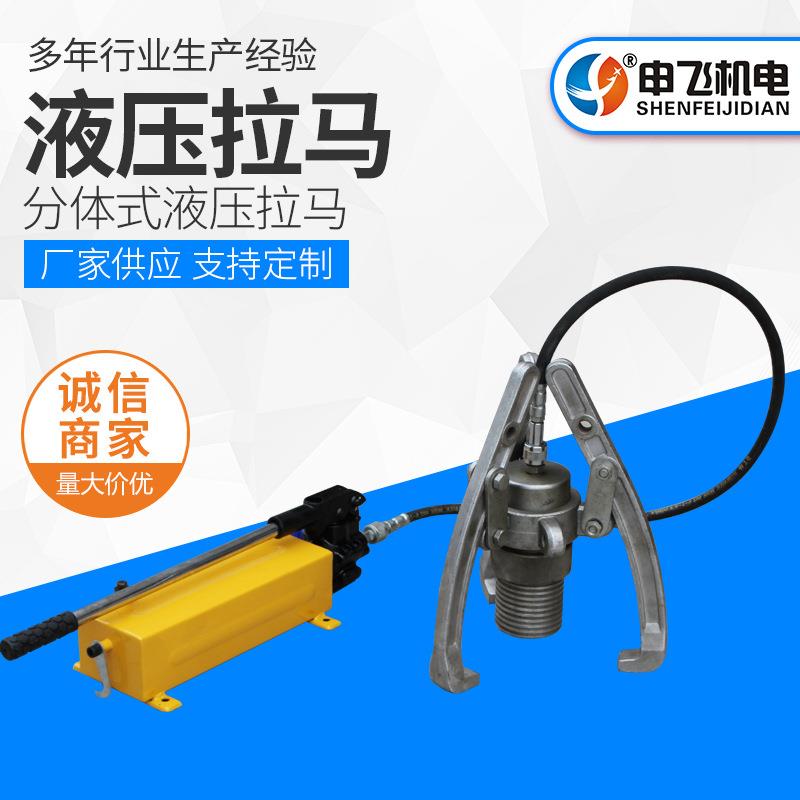 分体式液压拉马 厂家手动液压拉马工具 DYF-5-100三爪拉马