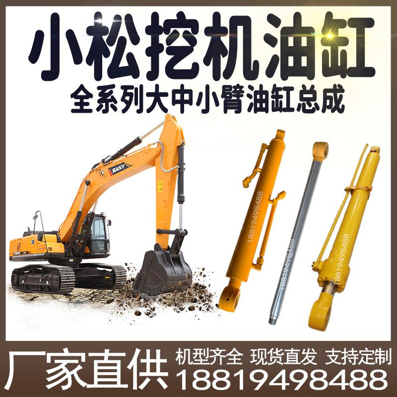 小松挖掘机全系列大中小动臂油缸总成缸盖缸筒钩机活塞杆铲斗杆