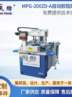 MPG-200ZD-A自动胶辊磨床 橡塑皮辊磨床 粗细纱胶辊自动磨床