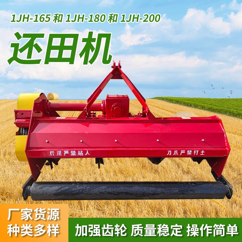 四轮拖拉机配套1JH-165还田机秸秆杂草还田机1JH-200还田机