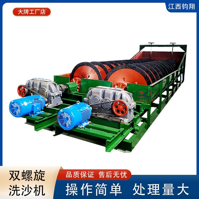 双螺旋洗沙机 全自动大型洗砂设备全套生产线 石粉槽式蛟龙水洗沙