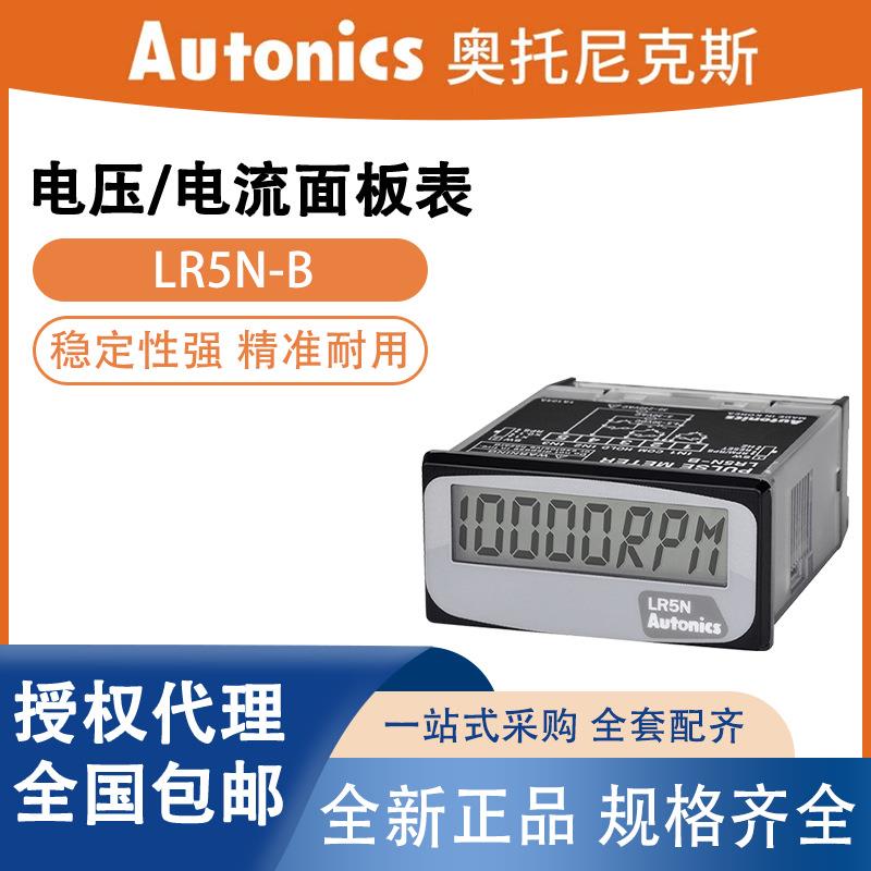 LR5N-B 电压电流表 AUTONICS奥托尼克斯插座测试仪