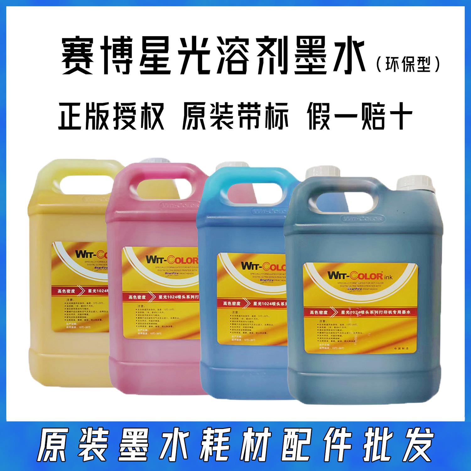 印刷机溶剂墨水GB星光墨水高色密度星光1024喷头系列10pl/25pl