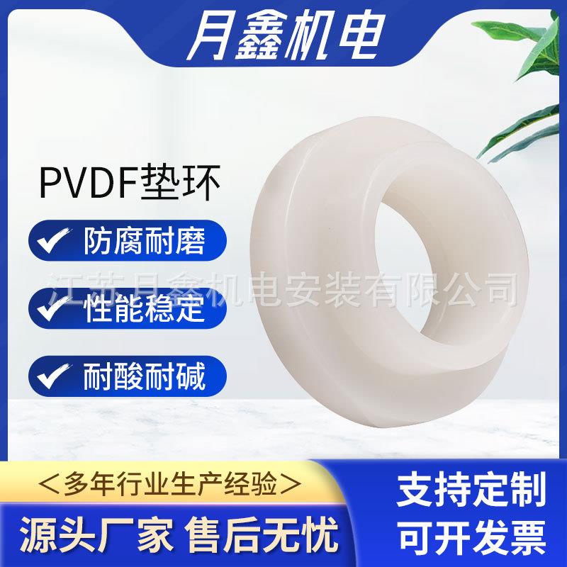 pvdf垫环 pvdf热熔承插塑料垫环 pvdf化工管道配件防腐耐酸碱