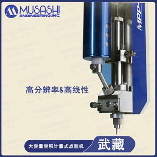 需议价 MUSASHI武藏MPP-3/MPP-1容积计量式数控型点胶机日本正品