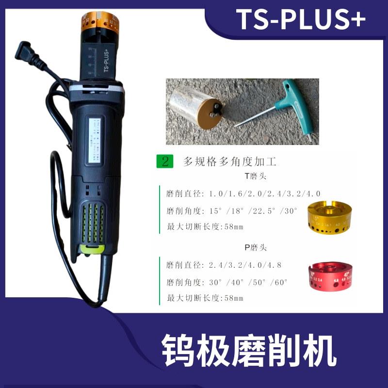 鸿驰便携式钨极磨削机 TS-PLUS+四角度钨针磨尖机 手持式钨棒打磨