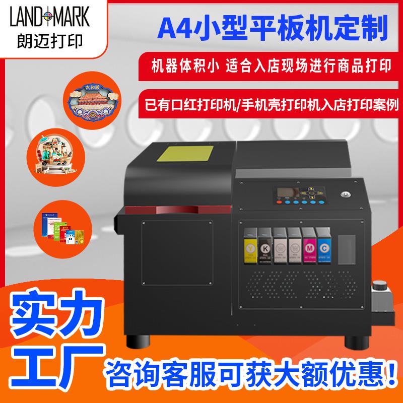 厂家供应A4小幅面UV打印机产品表面图案个性化UV打印设备一键打印