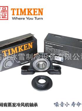 BAC大连专用TIMKEN铁姆肯1 11/16 12262 RA01 VAK1蒸发冷风机轴承