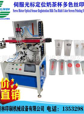 光标自动定位伺服奶茶杯保温杯塑料杯曲面多色丝印机HT-CNCS1DC