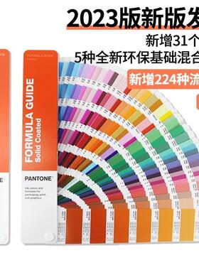 2023新版 PANTONE 彩通 国际标准 潘通色卡本 CU印刷色卡 GP1601B