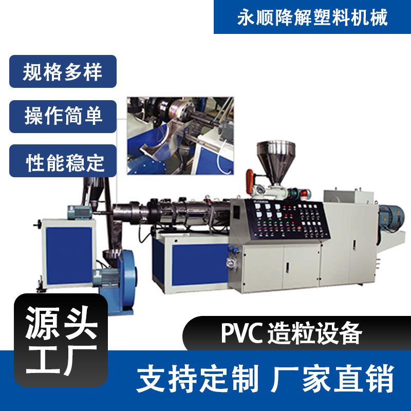 厂家直销 造粒设备PVC热切造粒机 造粒挤出生产线锥形双螺杆塑料