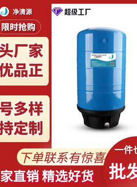 全套净清源多规格加仑压力桶压力罐家用直饮水机反渗透储水罐