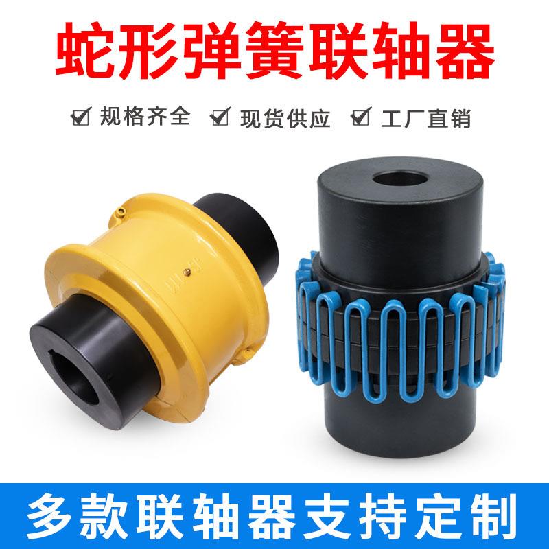 45钢JS型蛇形弹簧联轴器大扭矩铝壳靠背带罩壳JSB型蛇簧连轴器