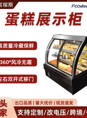 蛋糕柜展示柜冷藏柜商用慕斯柜熟食西点甜品柜冰柜风冷水果保鲜柜