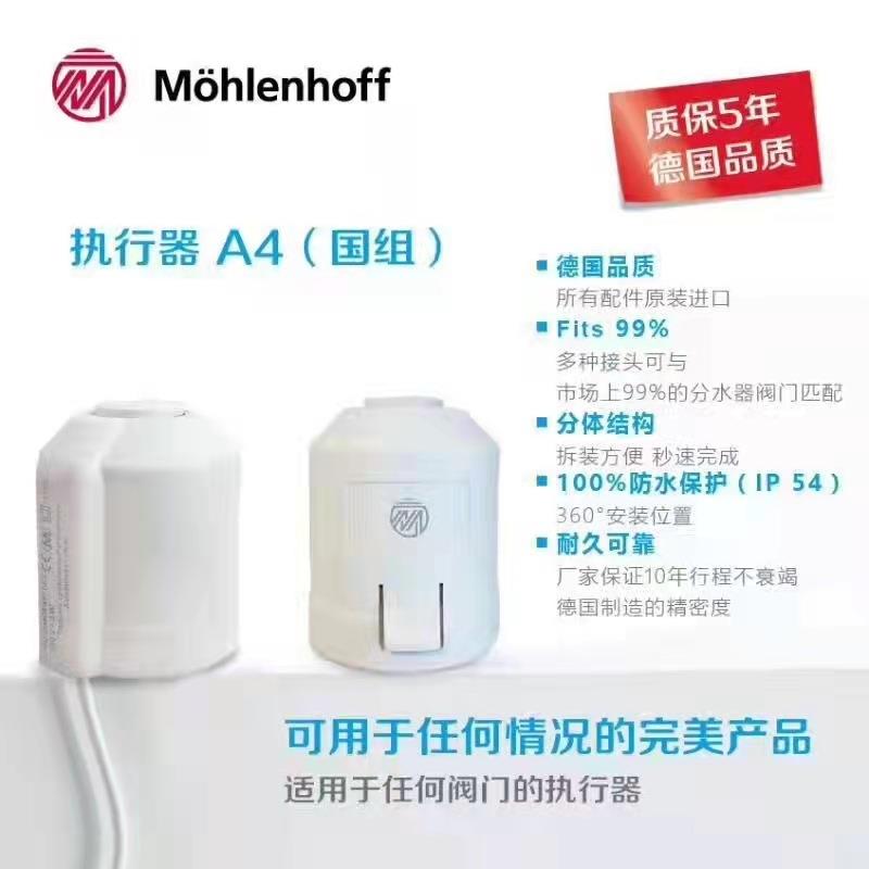 德国默哈孚电热执行器分水器地热地暖电动温控阀电磁阀门进口